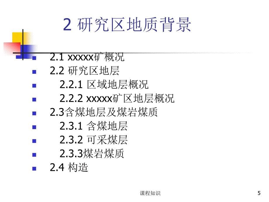 煤系沉积环境分析写作提纲【特制材料】_第5页