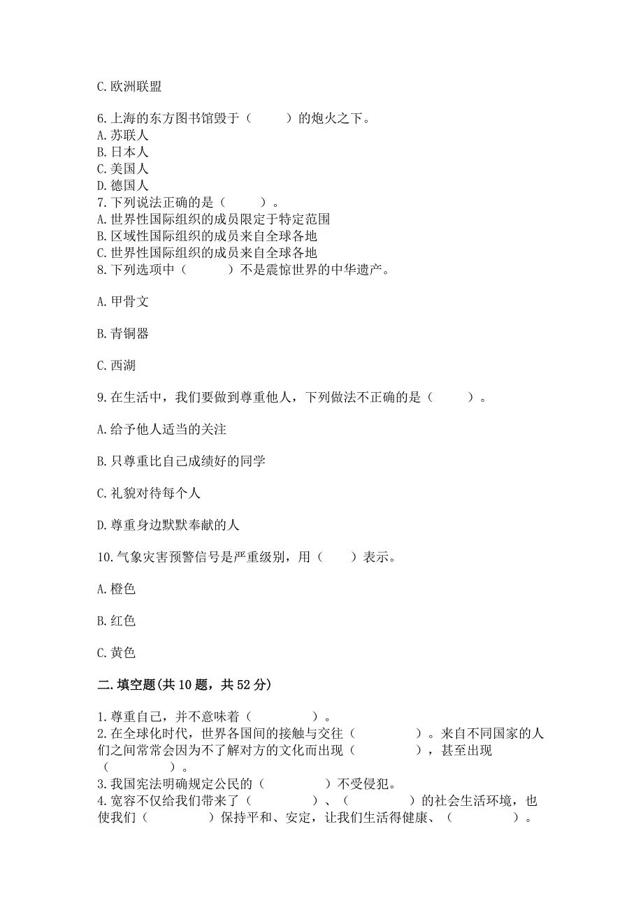 道德与法治小学六年级下册《期末测试卷》精品(有一套).docx_第2页