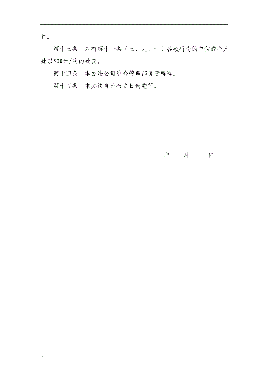 危废污染防治责任制度(模板)_第4页