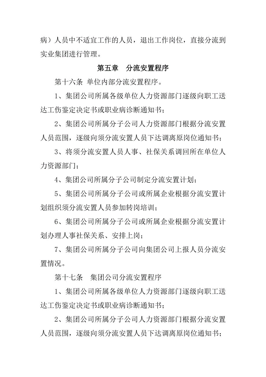 职业危害岗位人员分流管理办法.doc_第4页