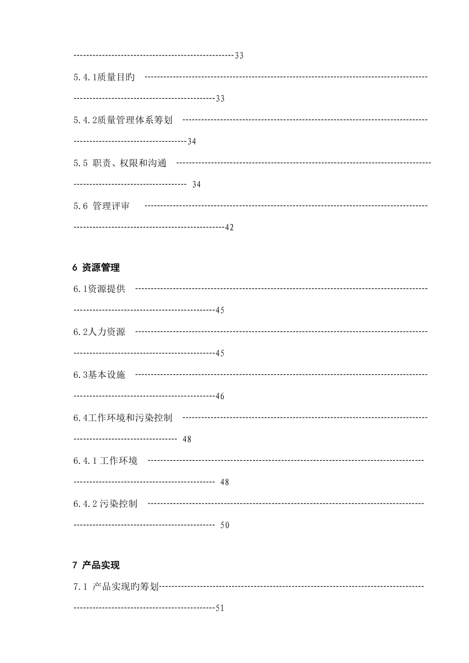 医疗器械有限公司质量手册最新版_第4页