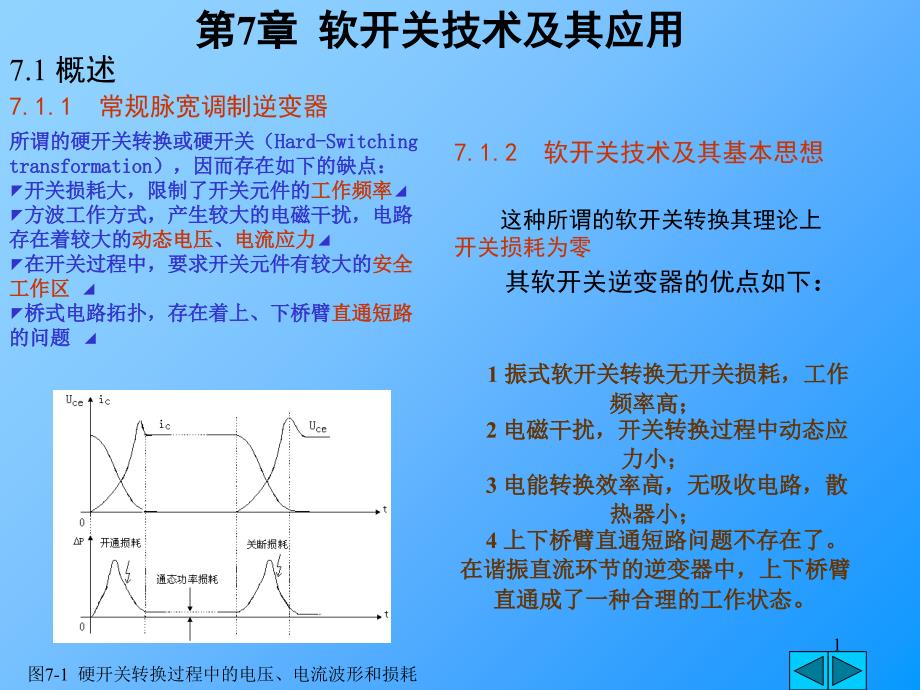 软开关技术及其应用01540_第1页