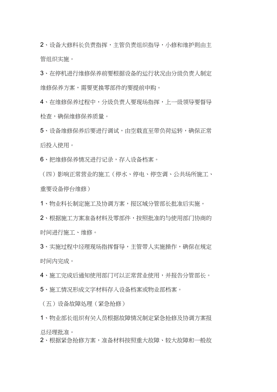 物业设备设施维护保养操作规程_第3页