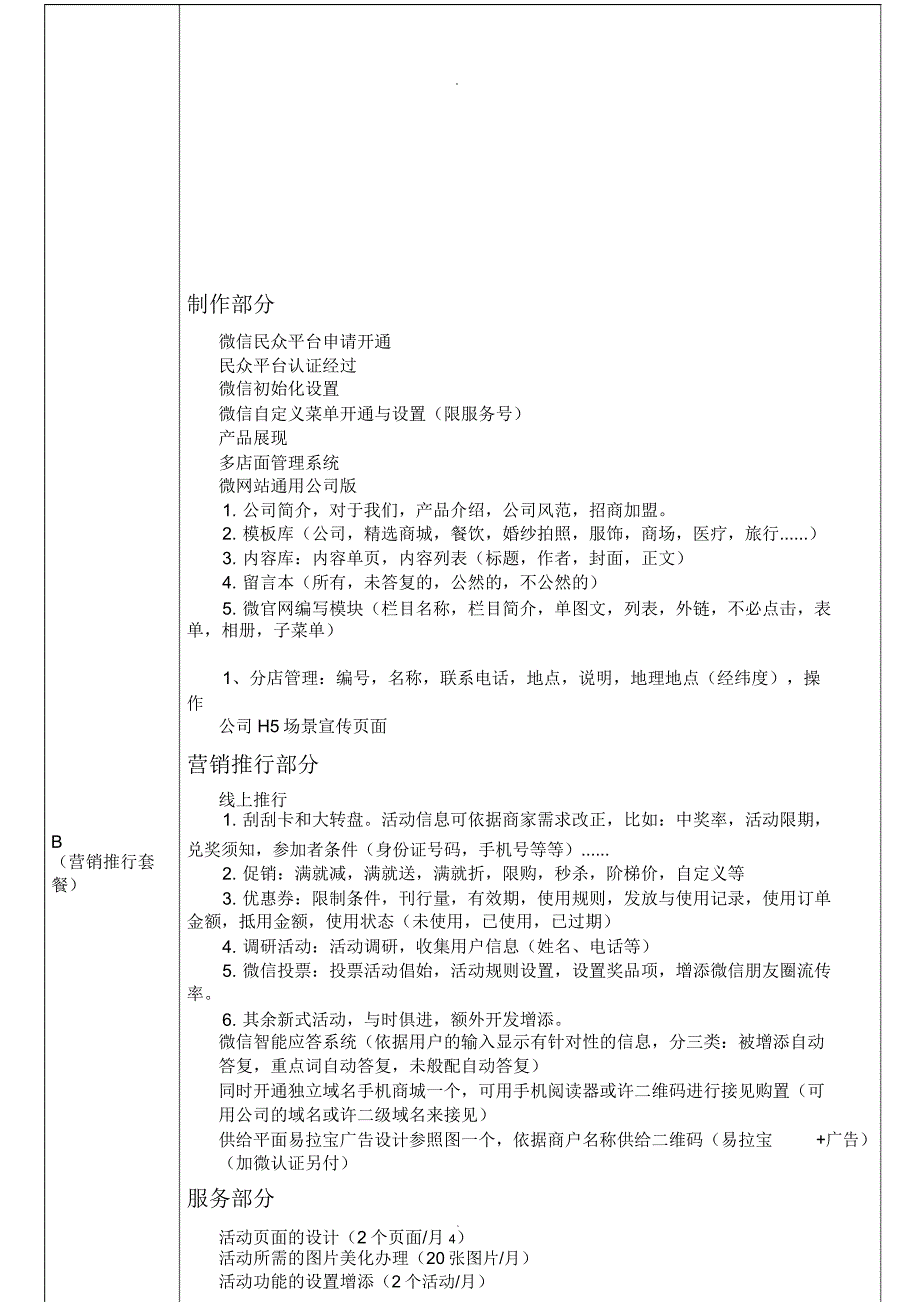 微信套餐业务报价单.doc_第4页