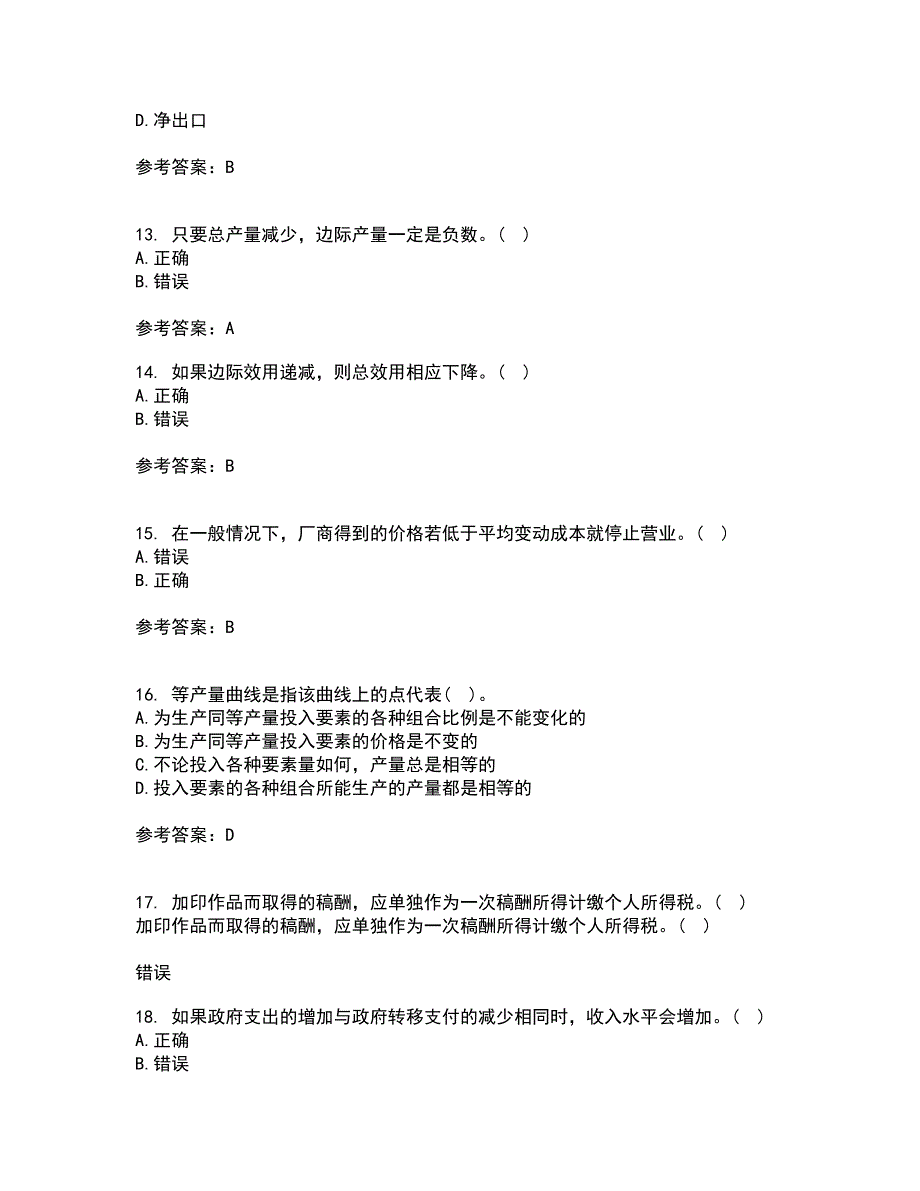 吉林大学22春《西方经济学》离线作业二及答案参考33_第4页