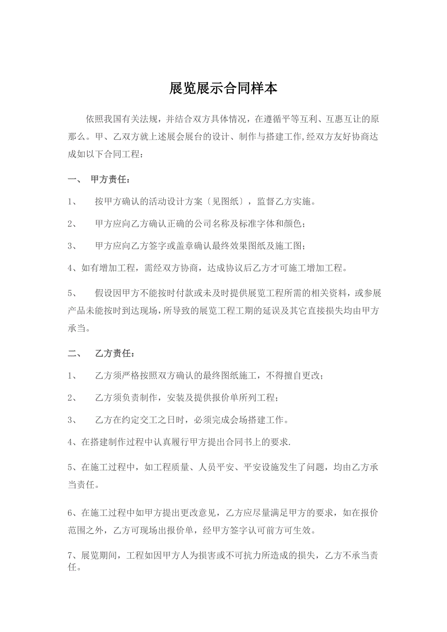 展览展示合同样本_第1页