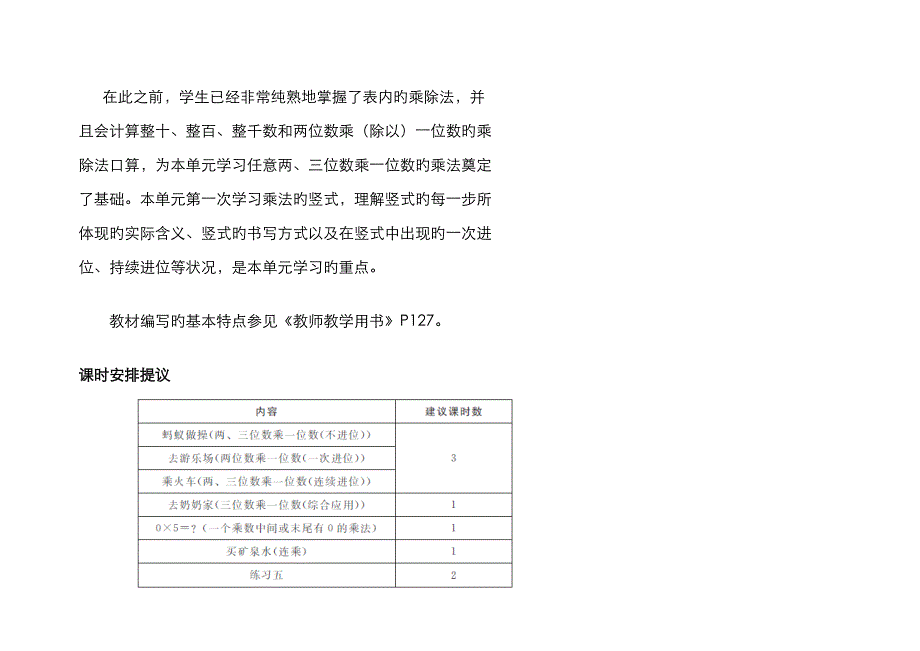 北师大版三年级数学上册第六单元乘法_第2页