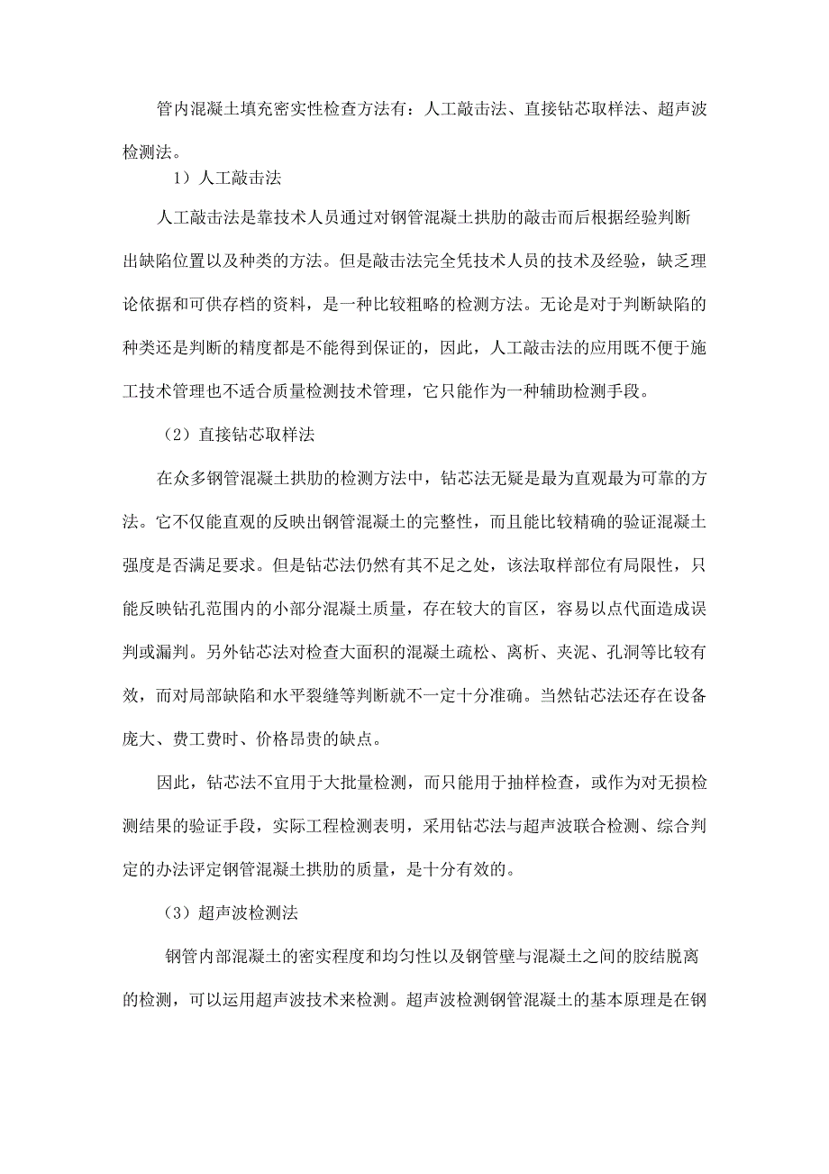 钢管混凝土拱桥技术状况评定及其养护措施_第4页