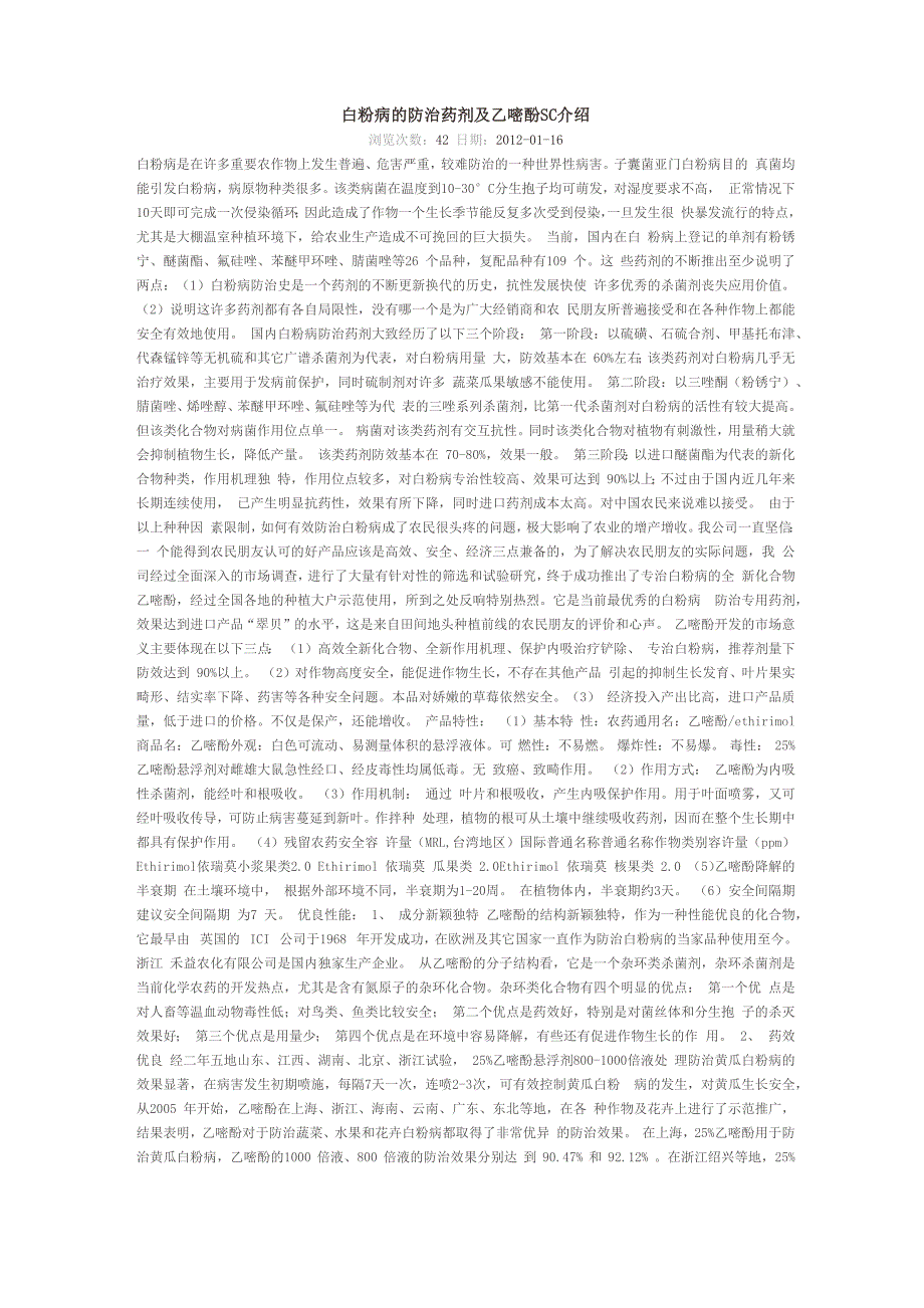 白粉病的防治药剂及乙嘧酚SC介绍_第1页