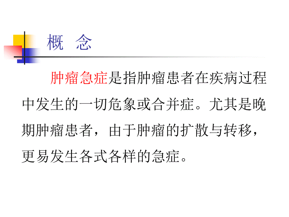 常见肿瘤急症及其处理ppt课件.ppt_第2页