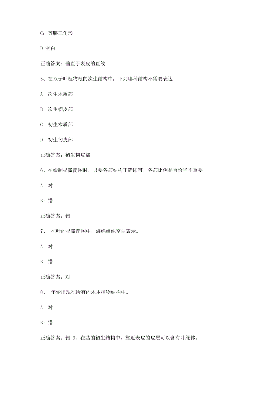 智慧树知到《药用植物学》2019见面课答案_第3页