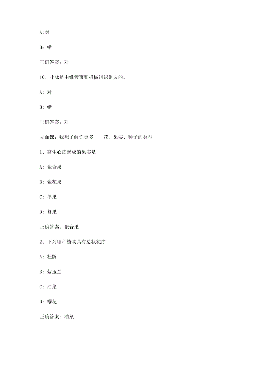 智慧树知到《药用植物学》2019见面课答案_第4页