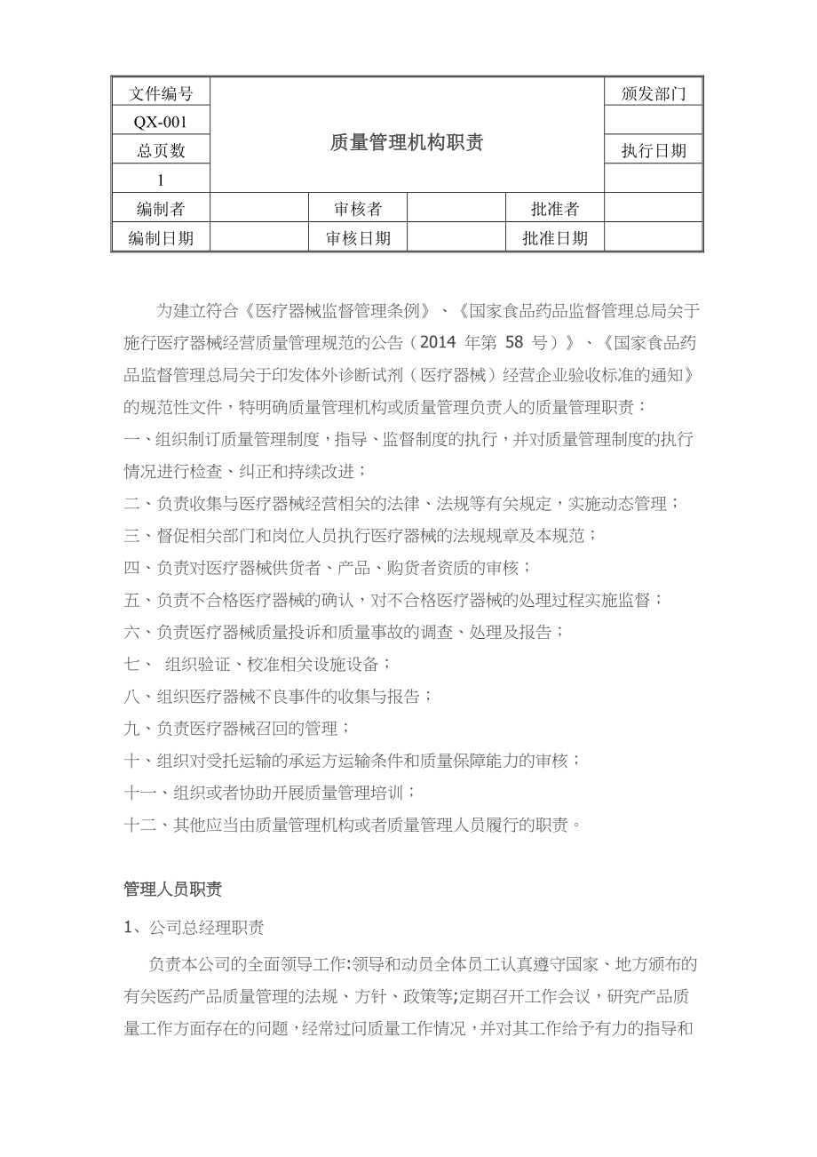 医疗器械经营质量管理制度全套、工作程序全套_第2页