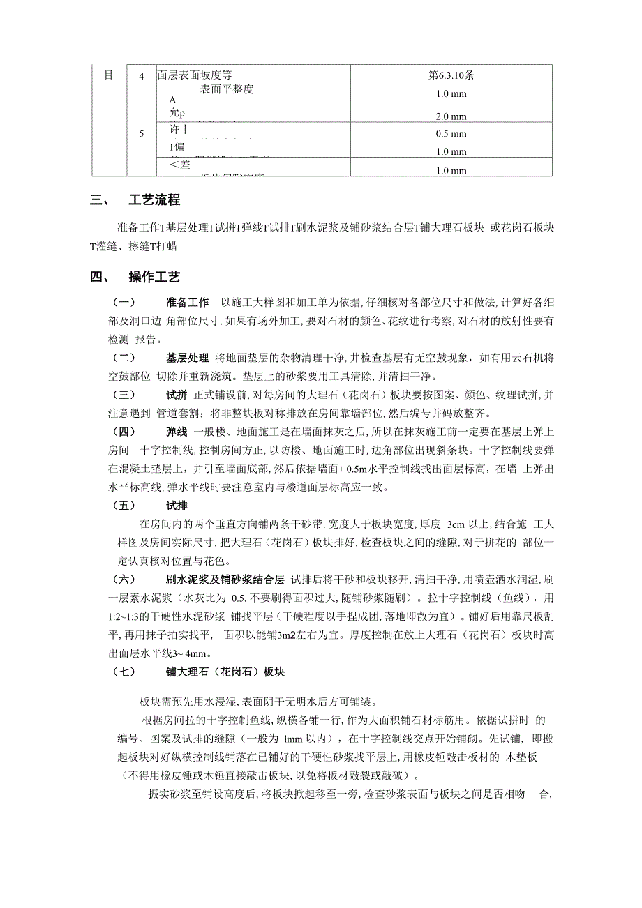 大理石地面施工方案._第2页