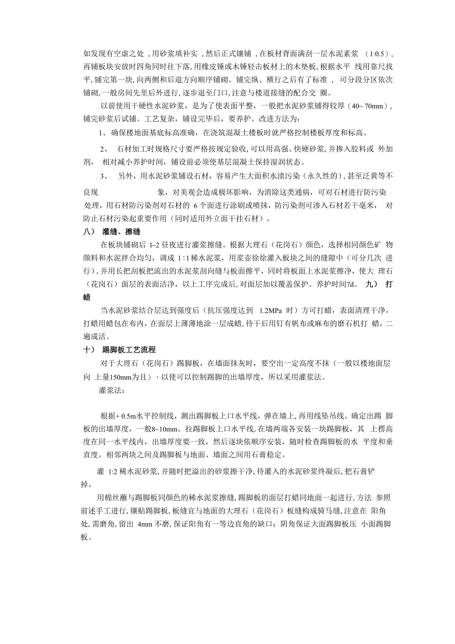 大理石地面施工方案._第3页