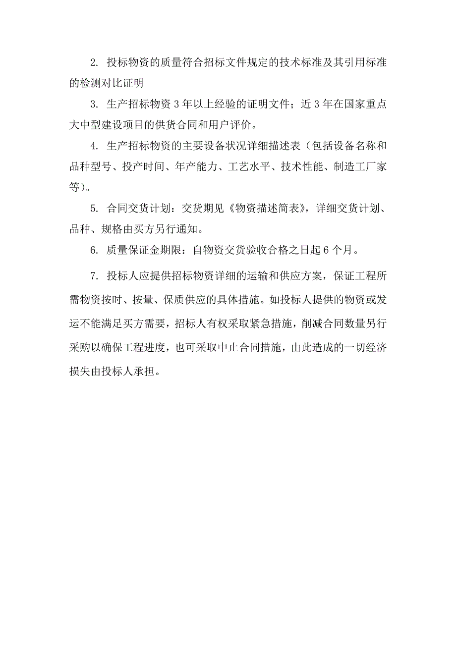 粉煤灰、矿粉最新技术规格书.doc_第2页