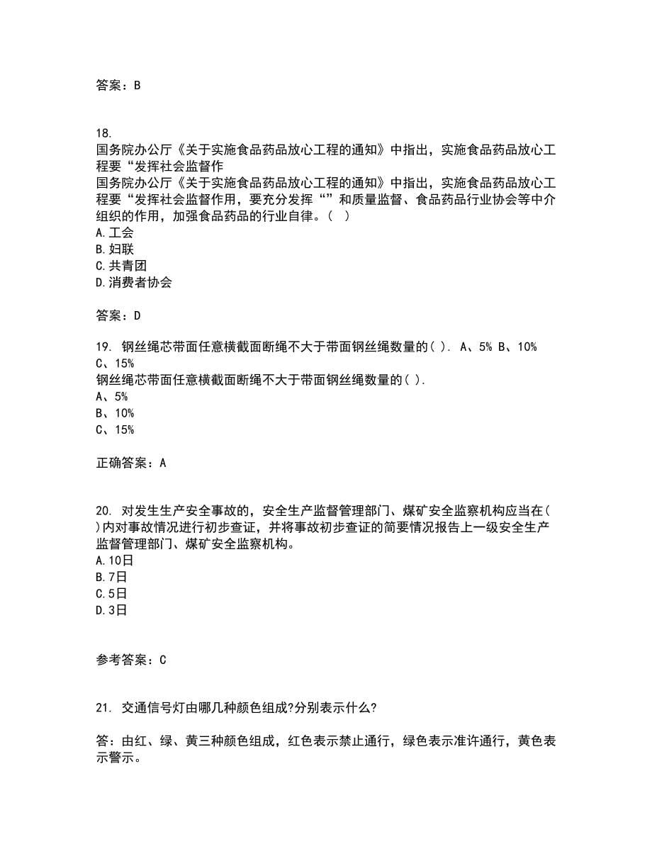 东北大学21秋《事故与保险》在线作业三满分答案11_第5页