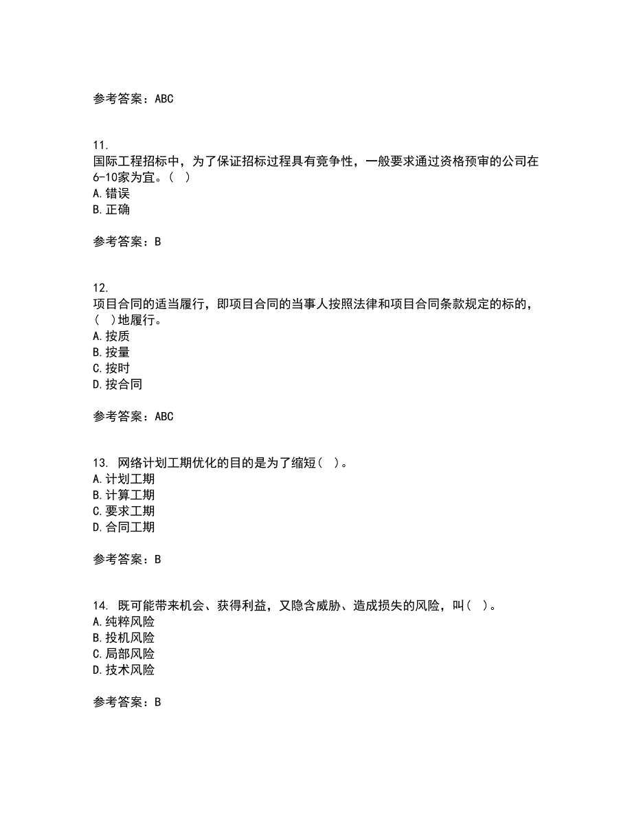 南开大学21春《工程项目管理》在线作业二满分答案_73_第3页