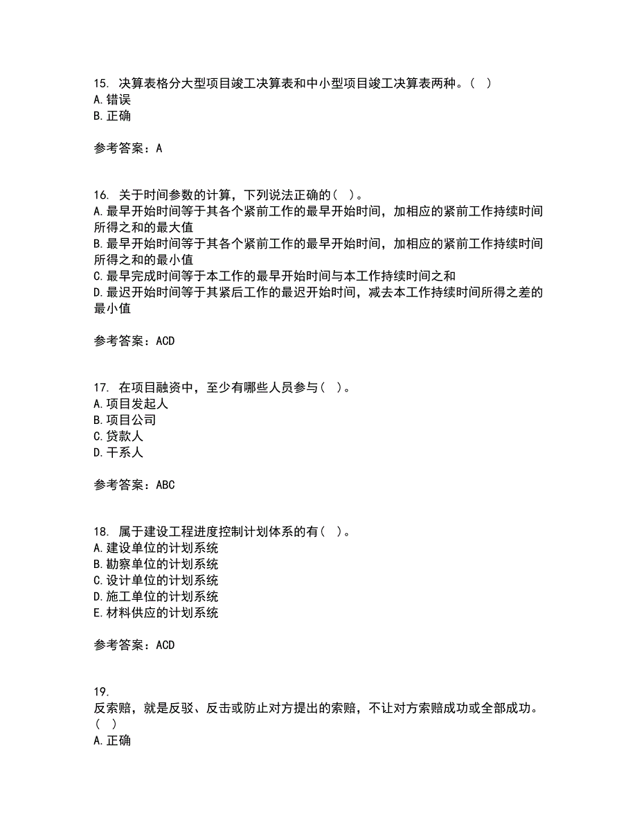 南开大学21春《工程项目管理》在线作业二满分答案_73_第4页