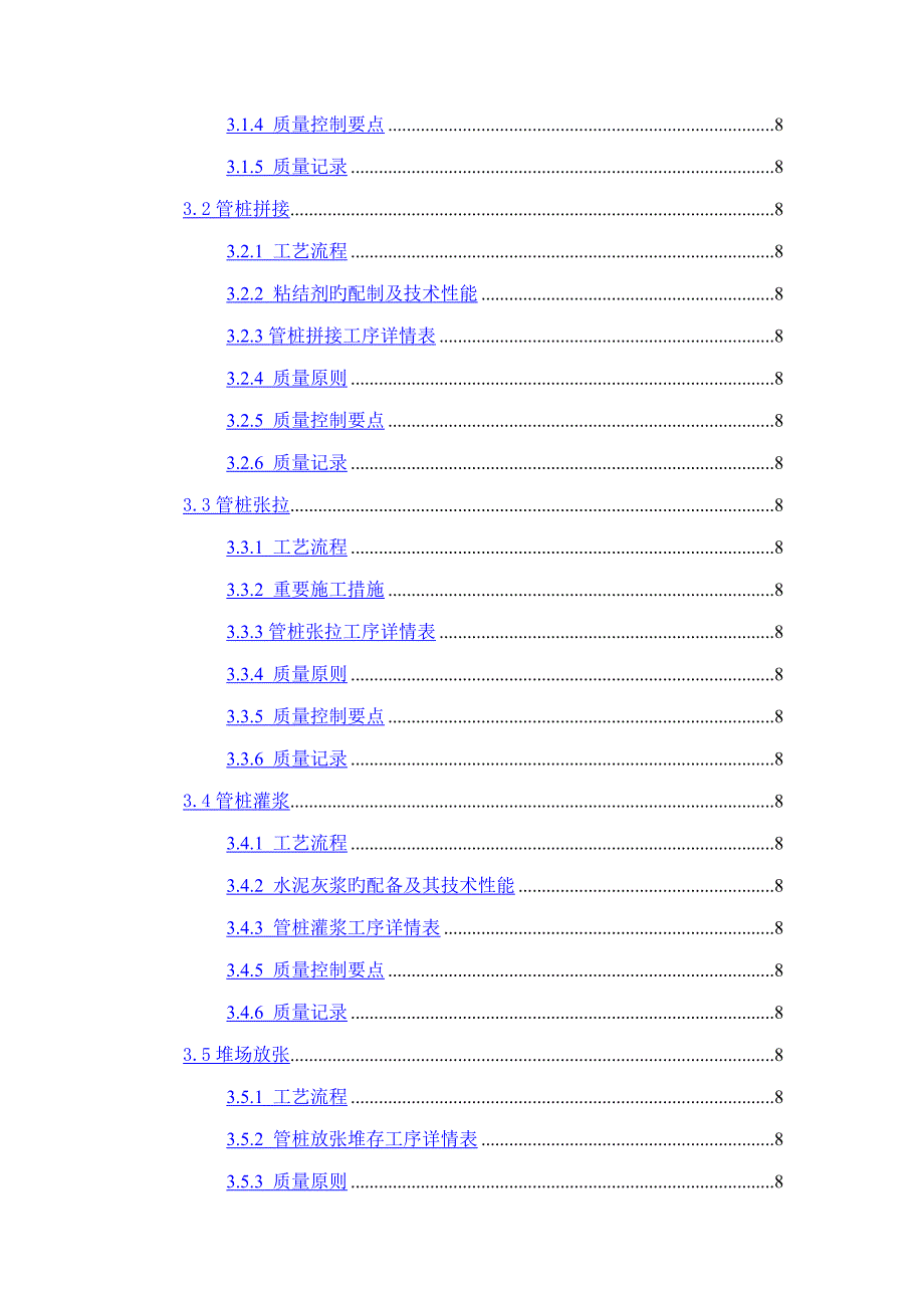 管桩生产重点标准化标准工艺_第3页