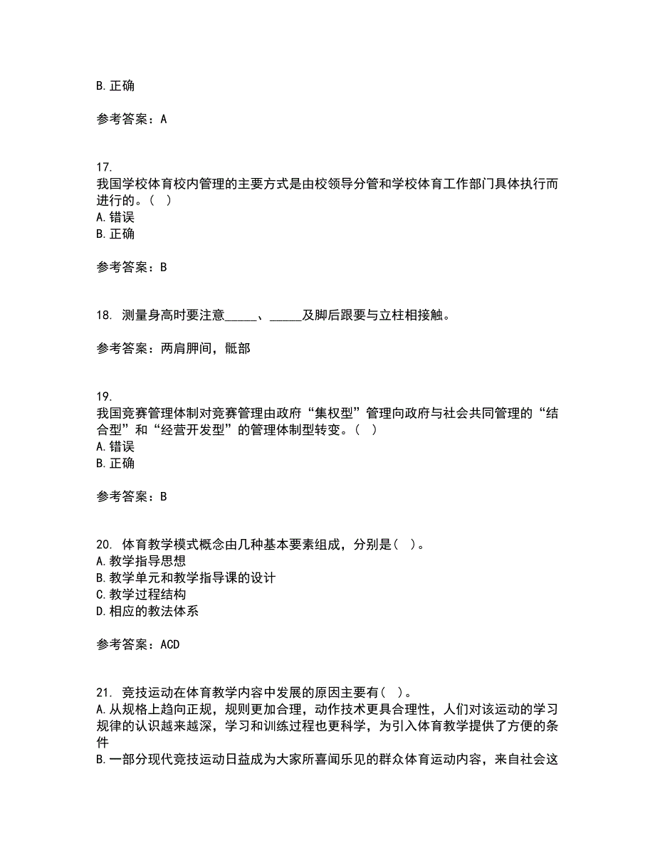 福建师范大学21秋《体育科学研究方法》在线作业三答案参考88_第4页