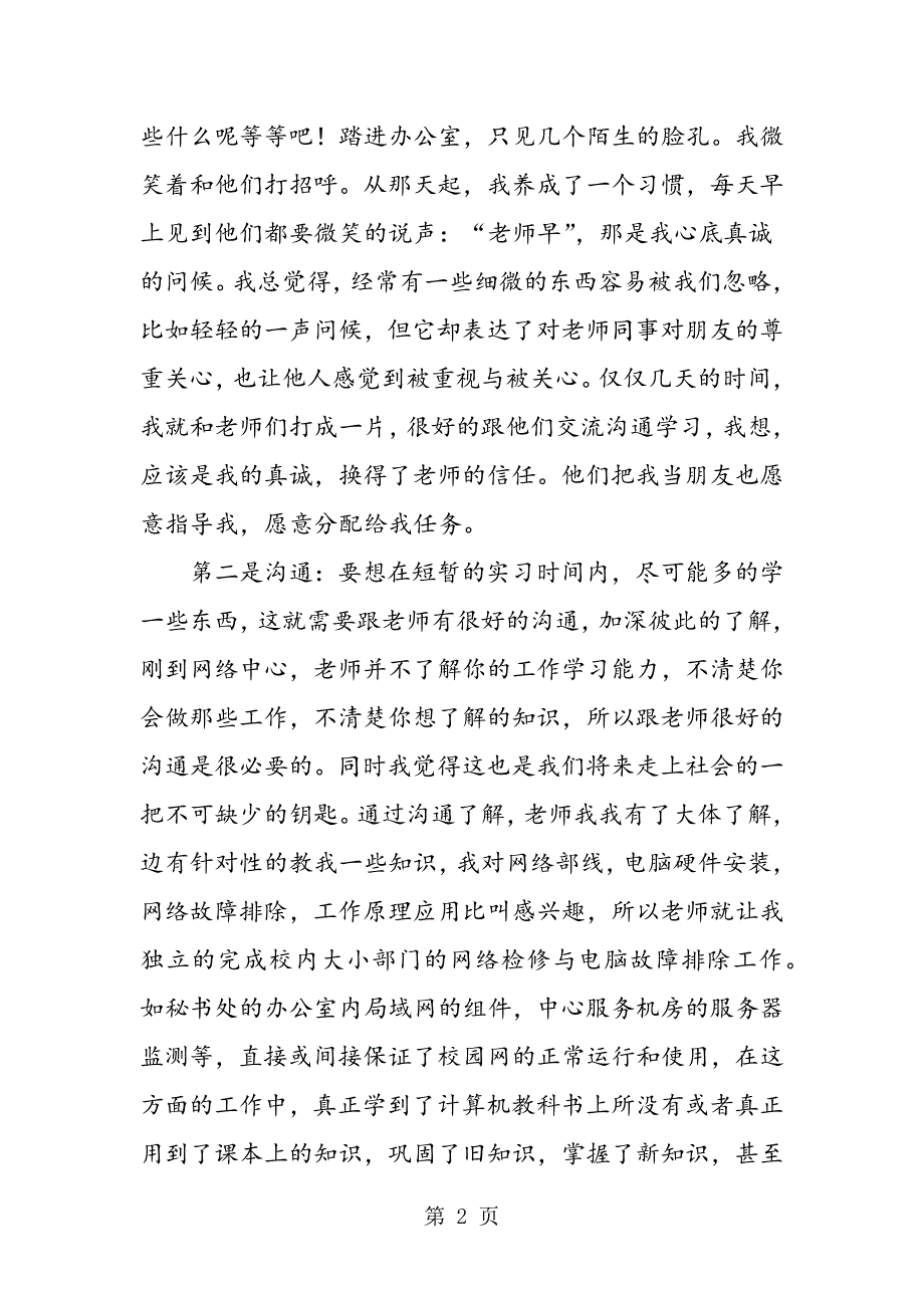 2023年网络工程师实习心得体会.doc_第2页