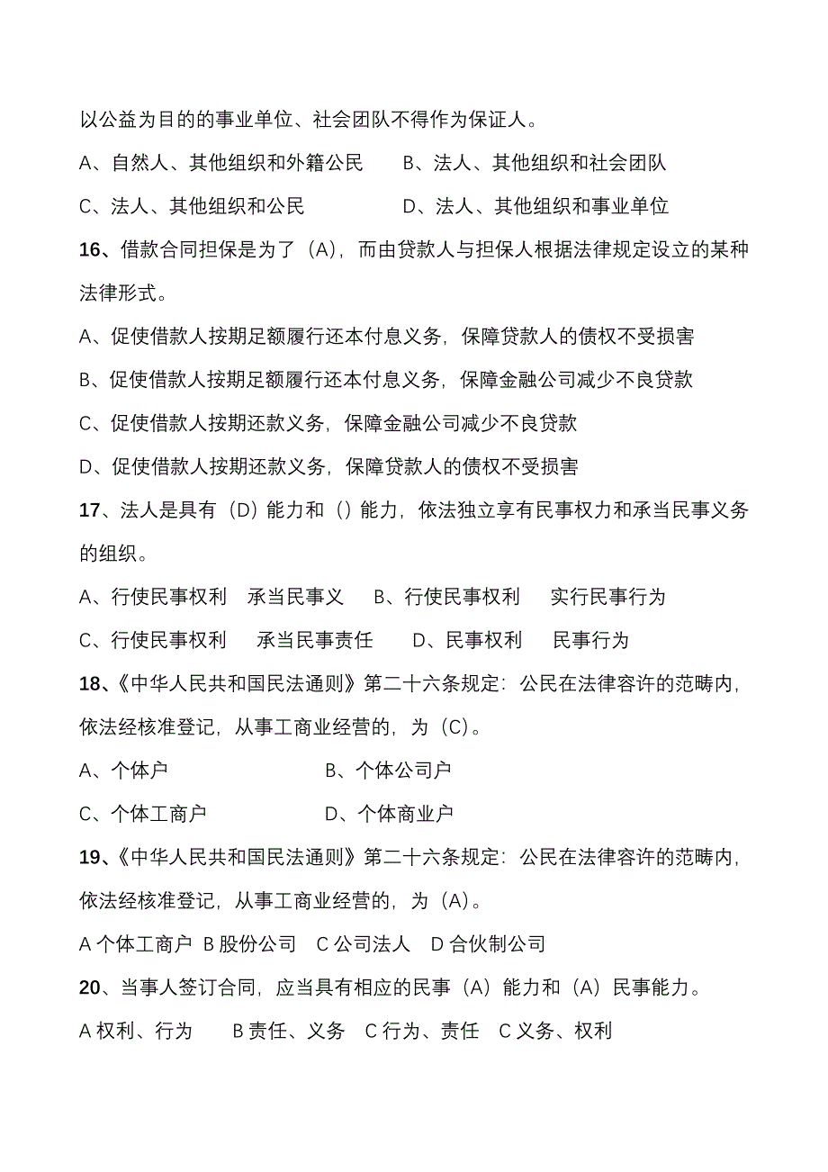 联社考试复习题_第3页