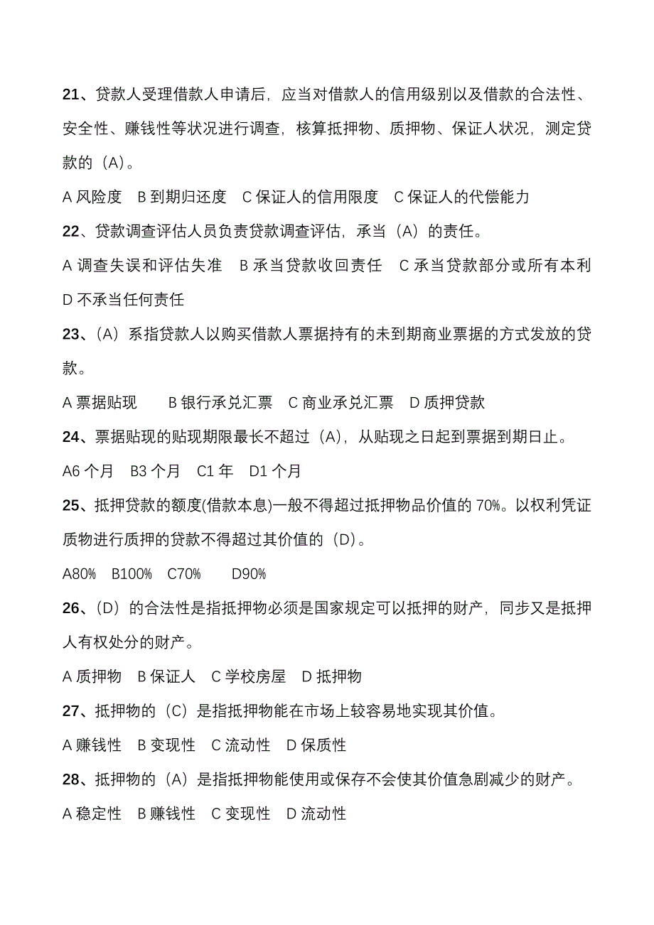 联社考试复习题_第4页