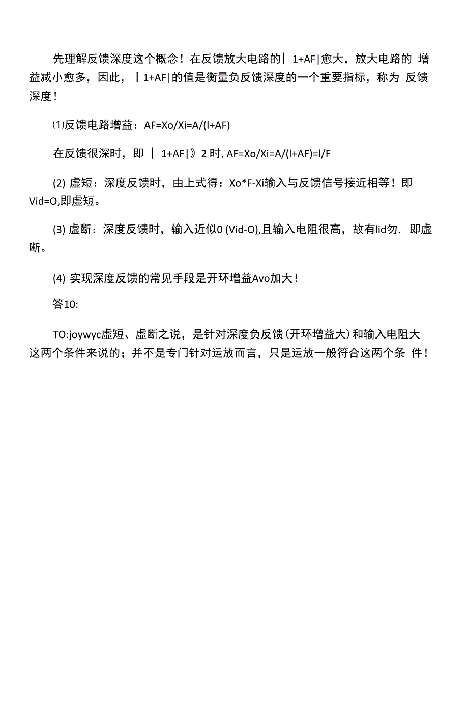 深度负反馈的深入理解_第3页