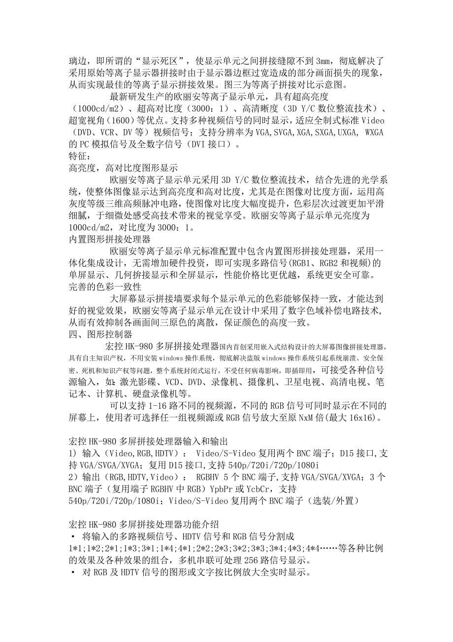 欧丽安等离子无缝拼接技术概述.doc_第5页