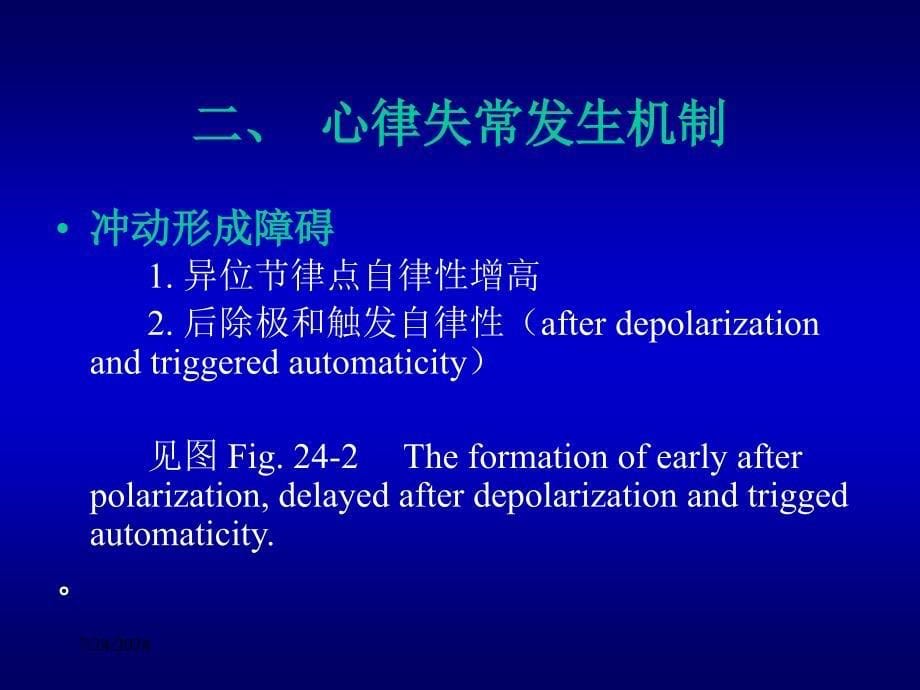 [医学]抗心律失常药课件_第5页