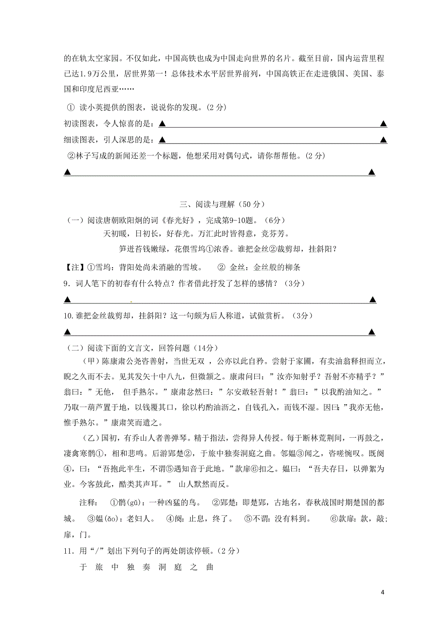 江苏省如皋市七年级语文下学期期中试题新人教版0517151_第4页