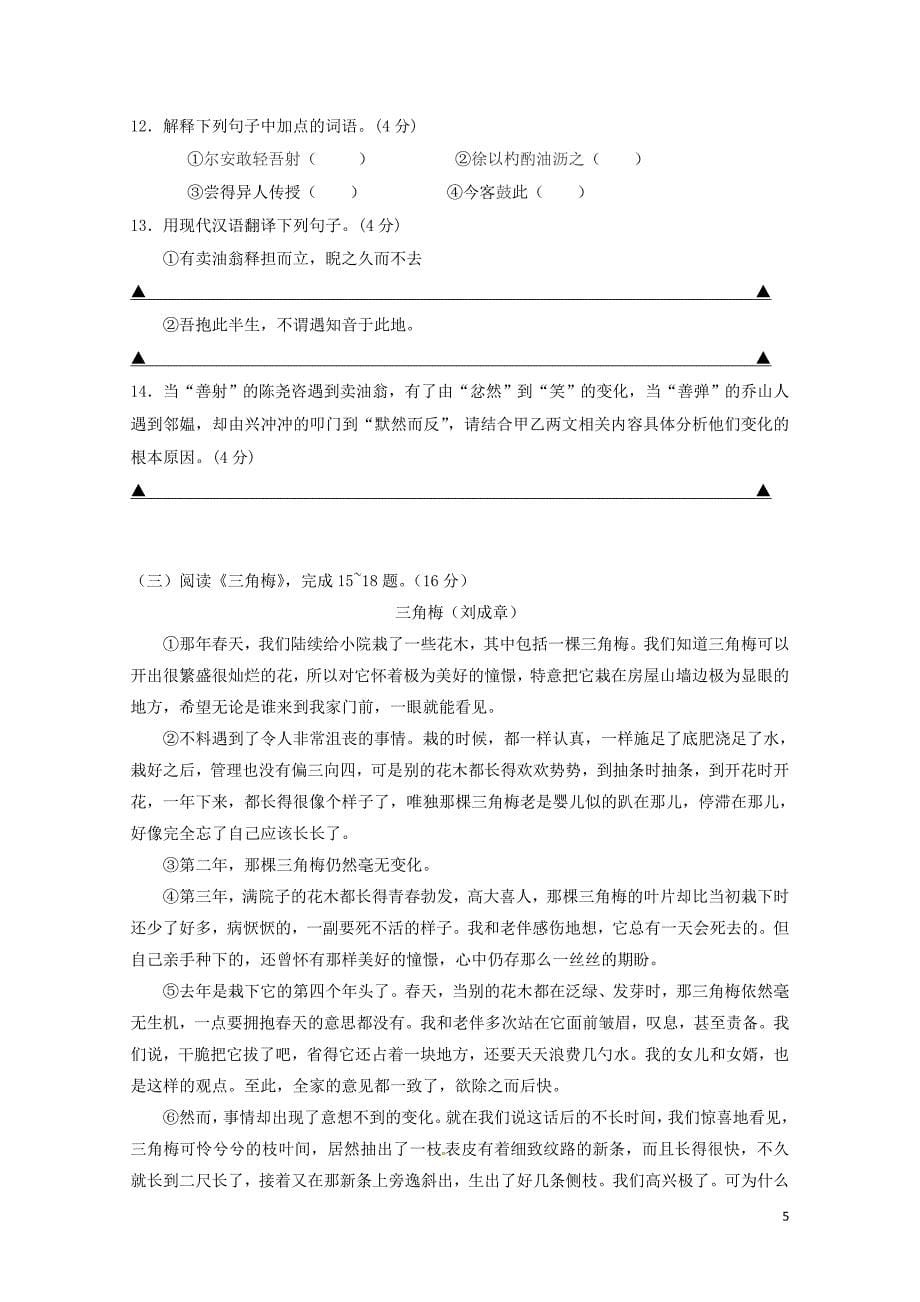 江苏省如皋市七年级语文下学期期中试题新人教版0517151_第5页