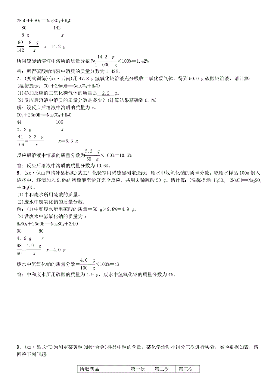 云南专版2022年中考化学总复习题型复习五化学计算题习题_第4页