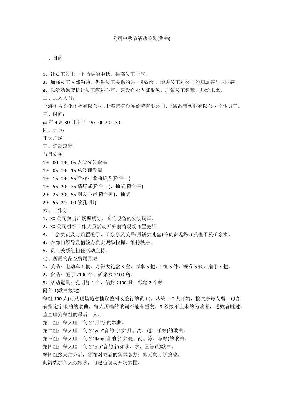 公司中秋节活动策划(集锦)_第1页