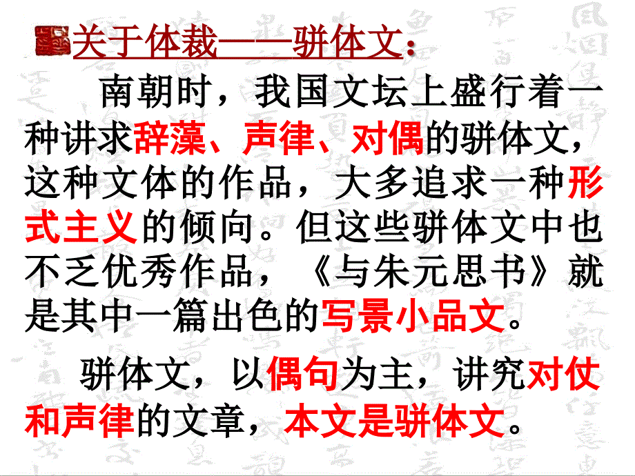 21、与朱元思书(完整)_第4页