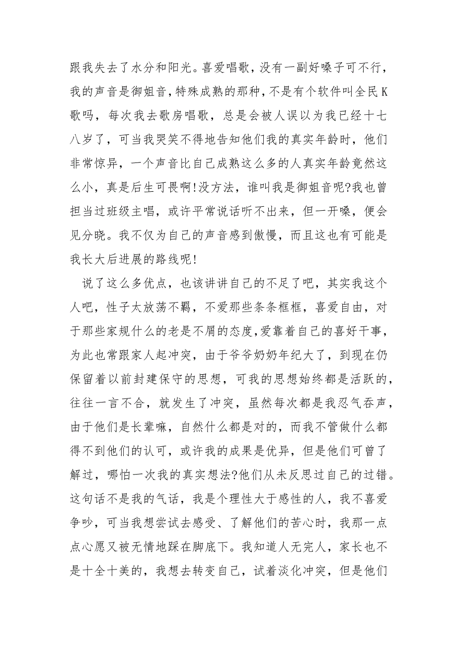 介绍自己性格的作文.docx_第3页