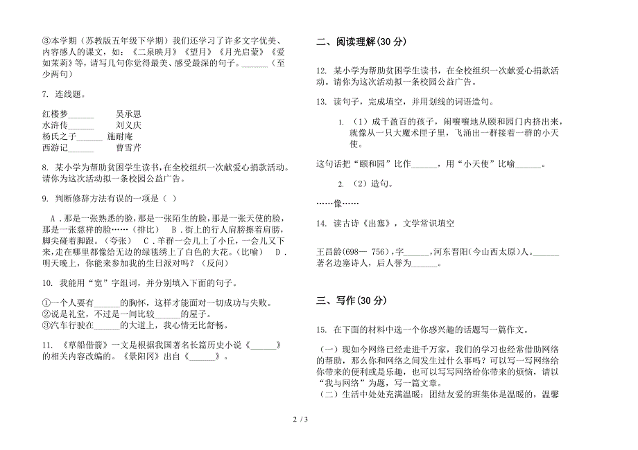 人教版过关五年级下学期语文期末试卷.docx_第2页