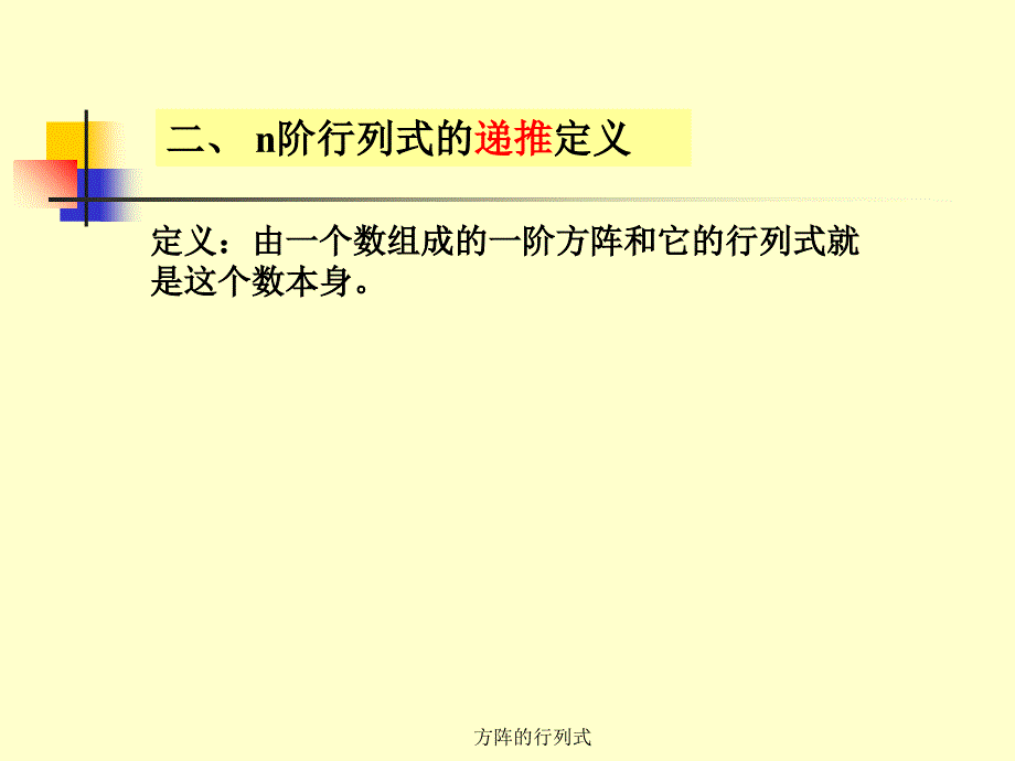 方阵的行列式课件_第3页