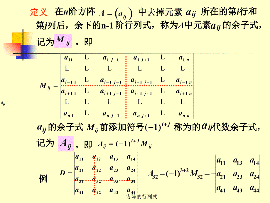 方阵的行列式课件_第4页