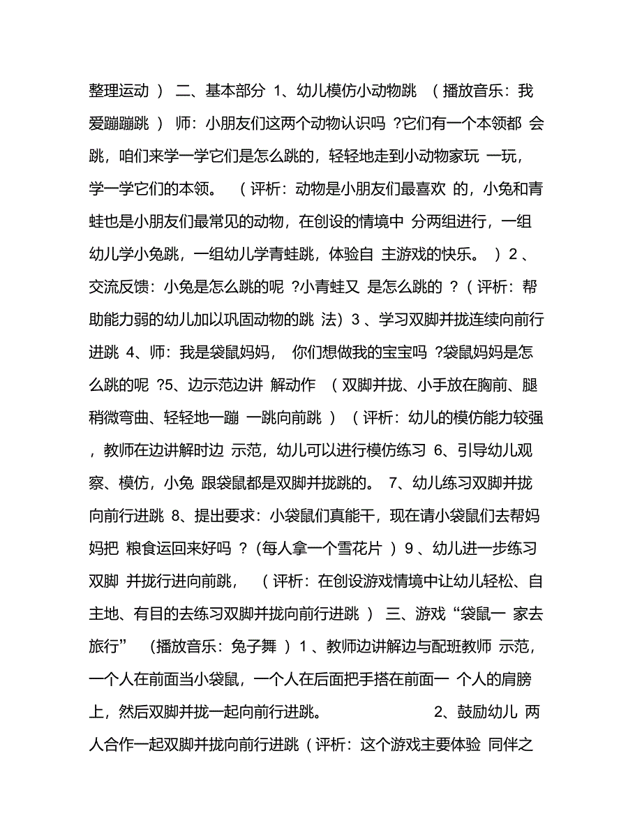 关于幼儿园小班儿童语言教案范文合集总汇_第3页