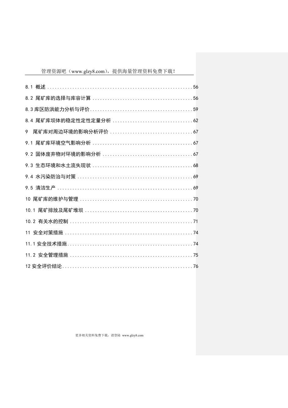 县公司尾矿库安全建设环境影响评估报告.doc_第5页