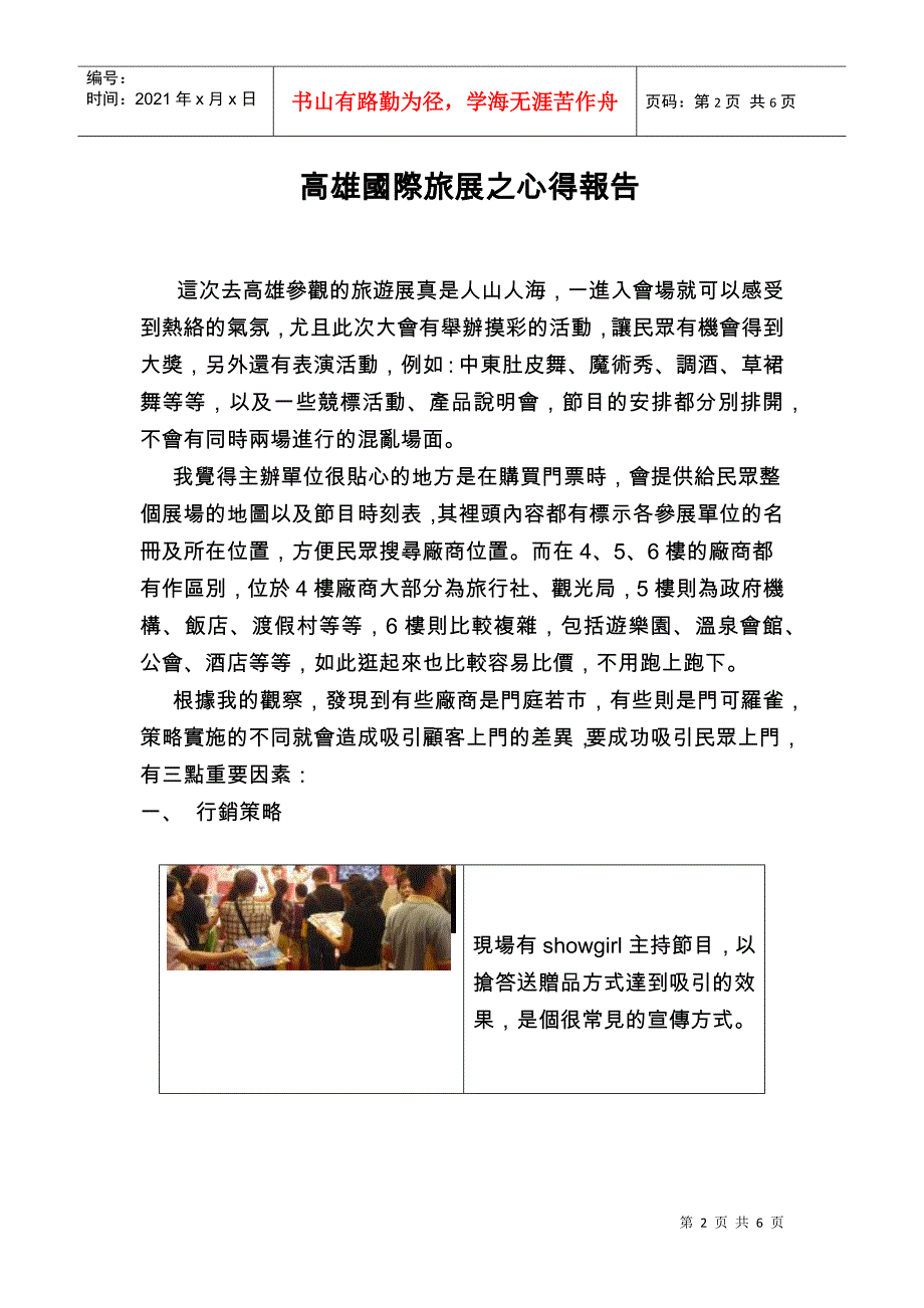 策略管理作业_第2页