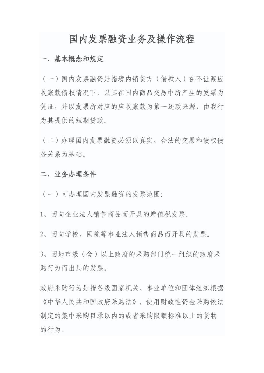 国内发票融资业务及操作流程_第1页