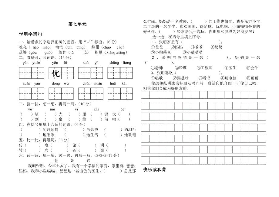 苏教版语文二年级上册第七单元语文试卷