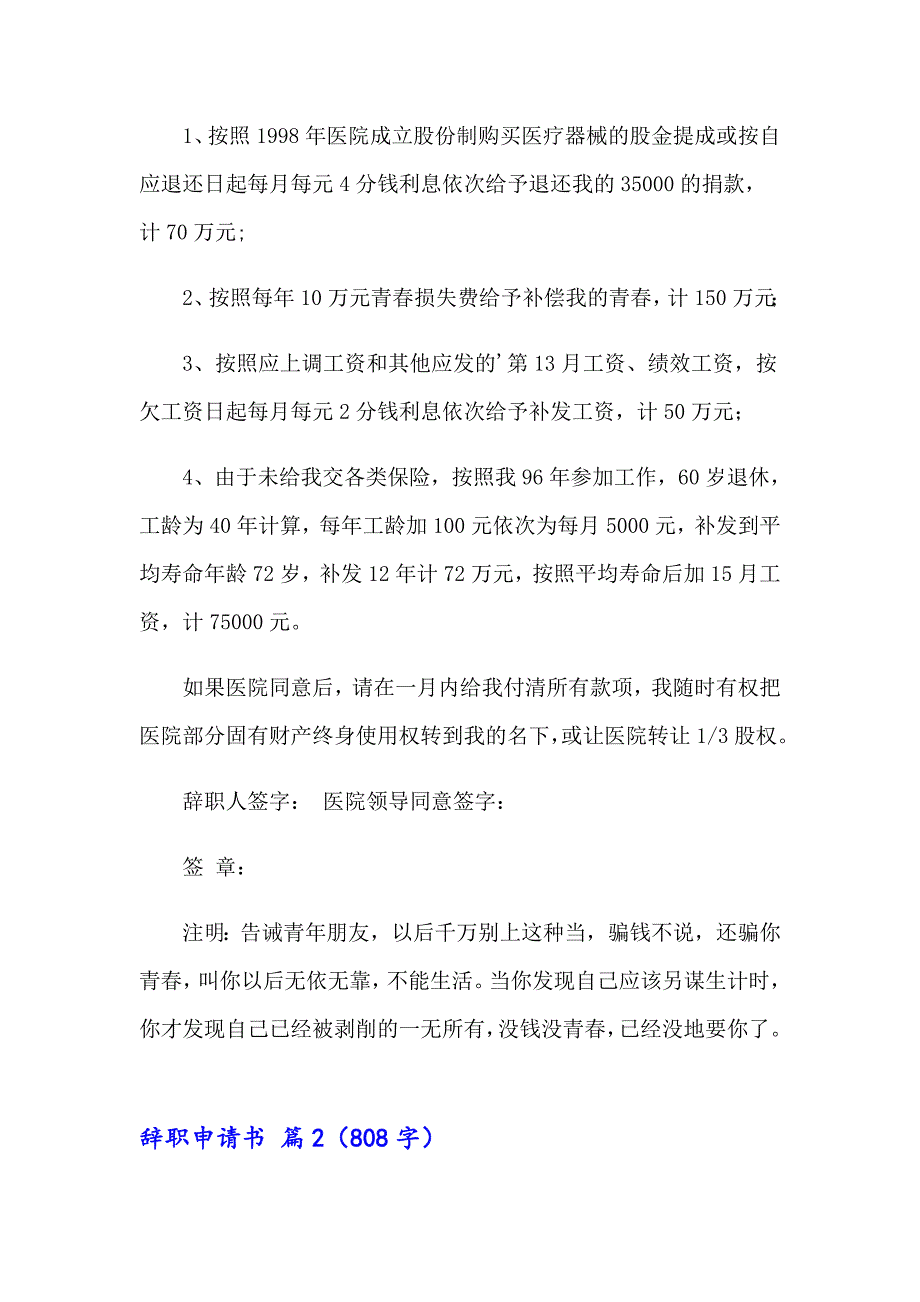 2023辞职申请书模板汇编九篇【新版】_第2页