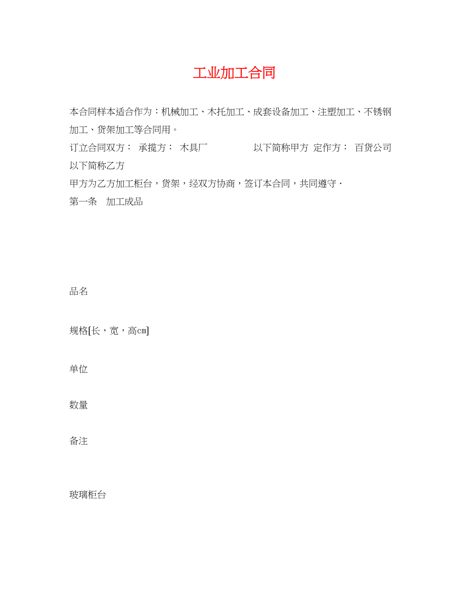 2023年工业加工合同.docx_第1页