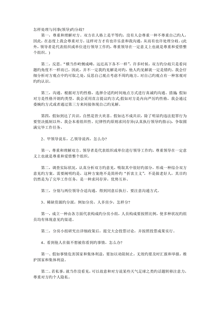 2023年招警面试技巧及真题_第1页