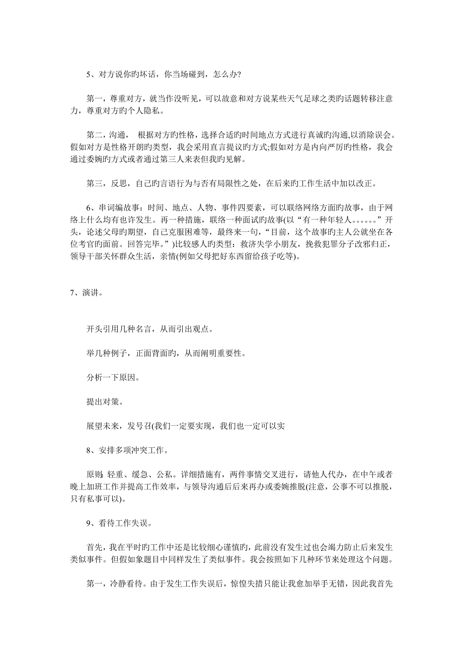 2023年招警面试技巧及真题_第2页