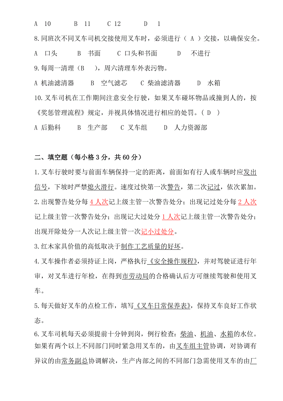 叉车司机试题及答案.doc_第2页